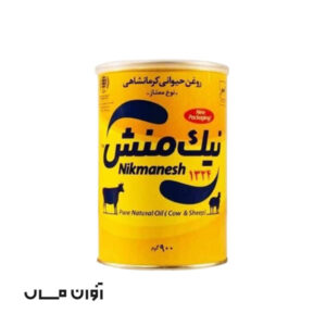 روغن حیوانی نیک منش 900 گرمی زرد رنگ گاوی و گوسفندی در کارتن 12 عددی