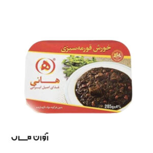 خورش قرمه سبزی 285 گرمی هانی در کارتن 8 عددی