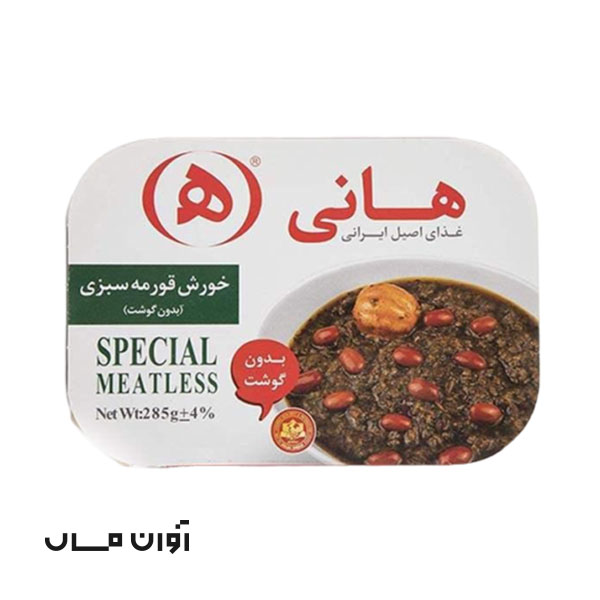 خورش قرمه سبزی بدون گوشت 285 گرمی هانی در کارتن 8 عددی