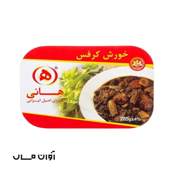 خورش کرفس 285 گرمی هانی در کارتن 8 عددی