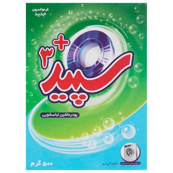 sepid-machine-powder-500gr