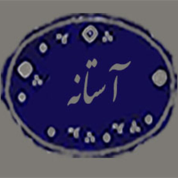 بنکداری آستانه