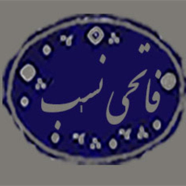 بنکداری فاتحی نسب