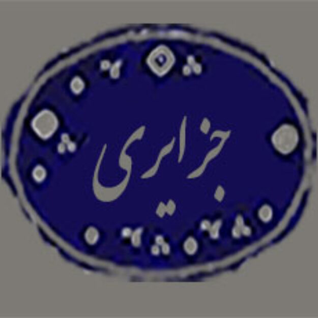 بنکداری جزایری