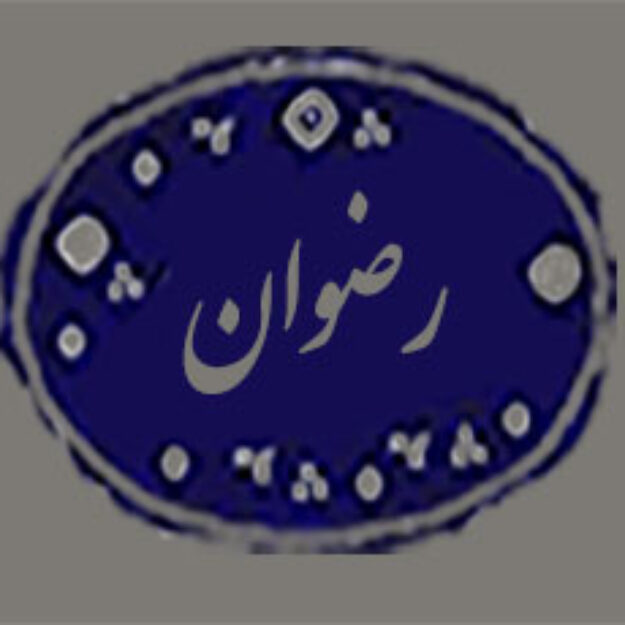 بنکداری رضوان